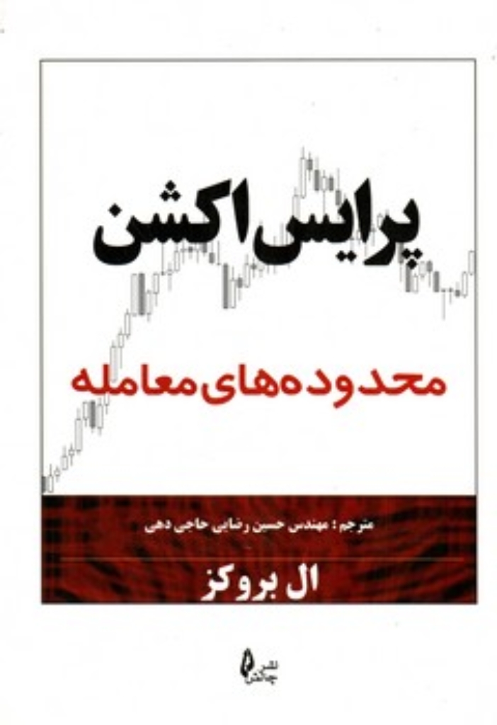 تصویر  پرایس اکشن محدوده های معامله (وزیری-شمیز)